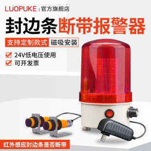 缺料满料封边机封边条断带报警器工业双头红外线感应声光报警器