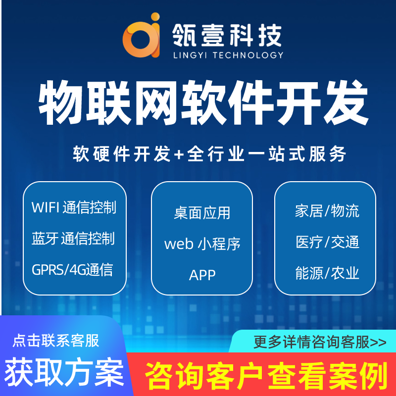 物联网APP开发智能酒店共享智慧养老农业小程序软件制作 定制开发