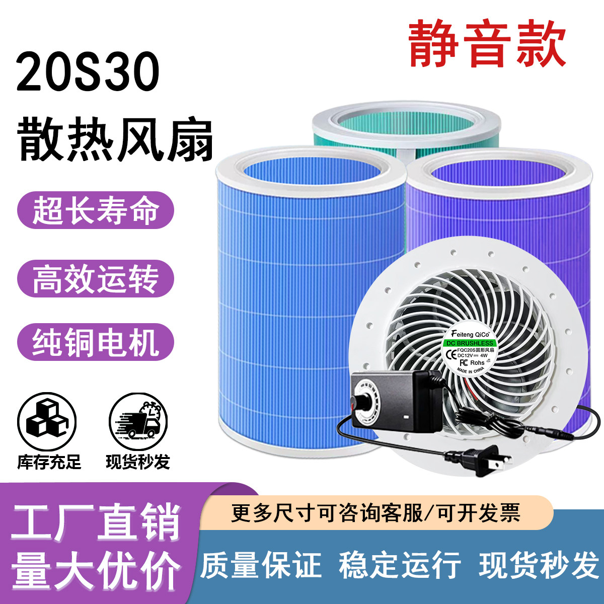 20S30 12V 4W 20CM空气净化器滤芯杀菌防霉除灰尘PM2.5静音风扇
