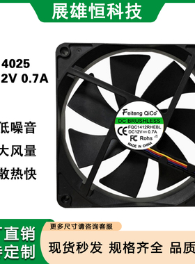 14025 12V 0.7A 14cm厘米pwm调速机箱机柜电脑机箱暴力散热风扇