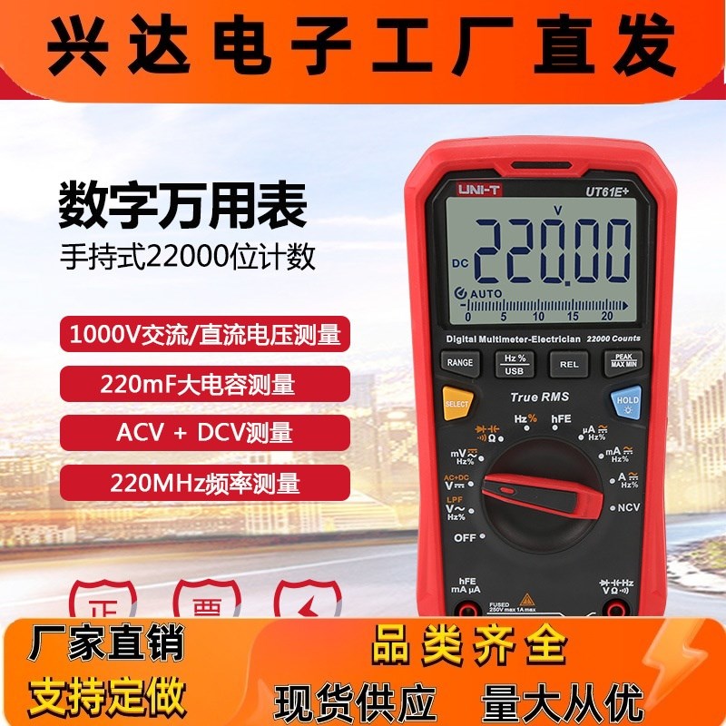 UT61E+数字万用表高精w度交直流电压电工自动防烧数显万能表