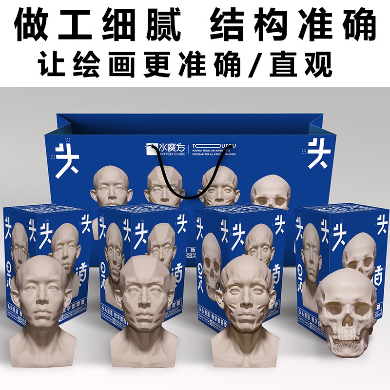 头头是道素d描头像教具米隆石膏像美术生素描模型静物头骨艺术摆