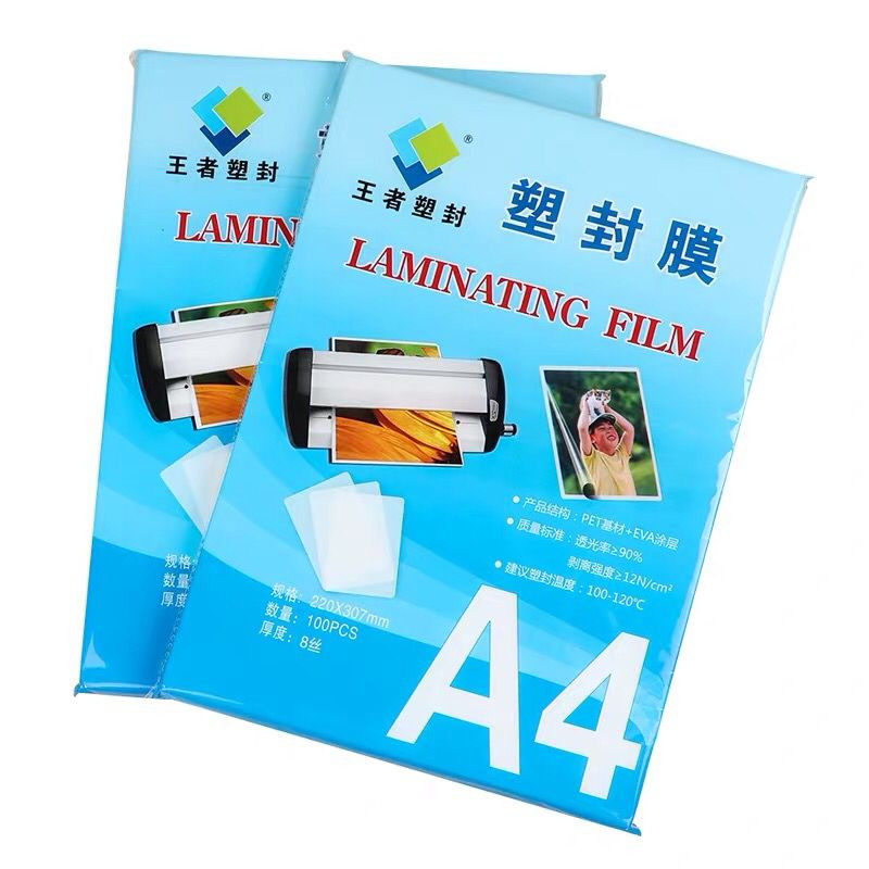 塑封膜a4透明过塑膜过塑机塑料膜10丝8I丝a3过胶塑封纸膜塑封机膜