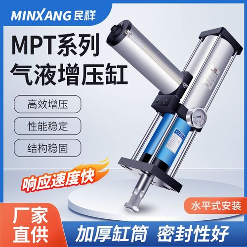 民祥气液增压缸MPT-1T-3T-5T-8T-10T-13JT15T20T25T气动增压机气