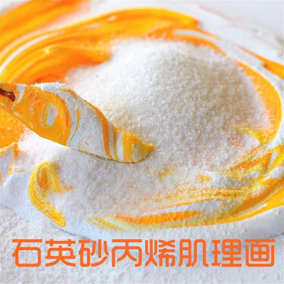 石英砂画丙烯肌理画颜料diy材料包纯白石英P沙立体感手绘装饰画图片