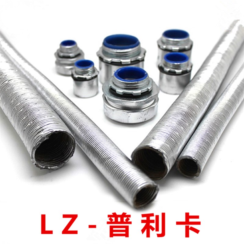 京生LZ-4普利卡管可挠金属套管镀锌普利卡穿线软管1M5 17 24 30 3
