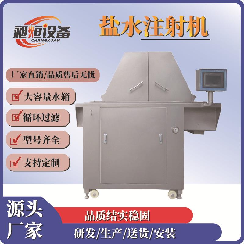 盐水注射机盐水配置器牛羊肉鸡胸肉鲜猪肉食品级不锈钢全自动变频