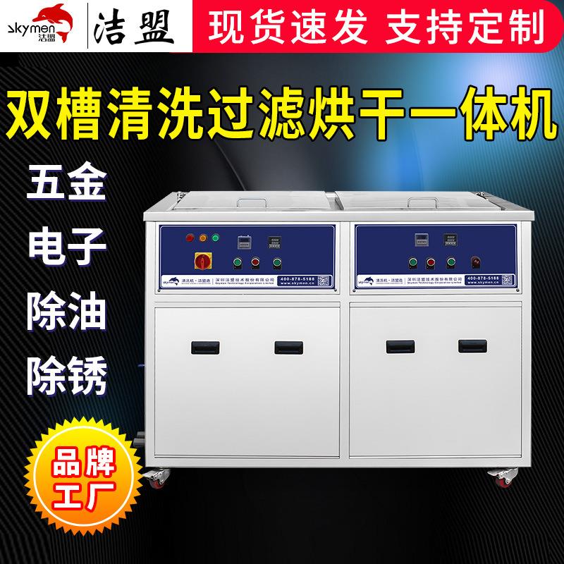双槽超声波清洗机工业汽配电子除油五金器械除锈清洗设备厂家