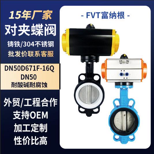 气动四氟对夹软密封蝶阀耐腐蚀球墨铸铁蝶阀AT执行器D671F-16Q