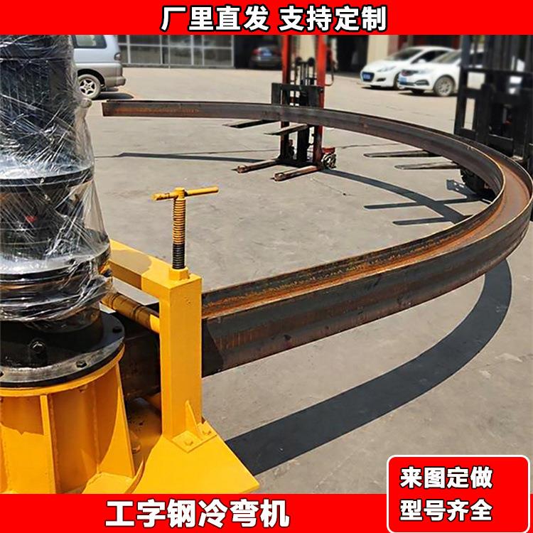 300大型方管冷弯机角钢弯圆加工设备200型H型钢折弯机
