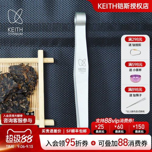 铠斯纯钛茶夹防滑防烫功夫茶具