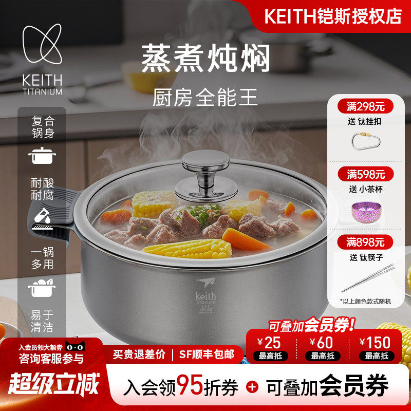 KEITH无涂层钛铝炖锅燃气电磁炉