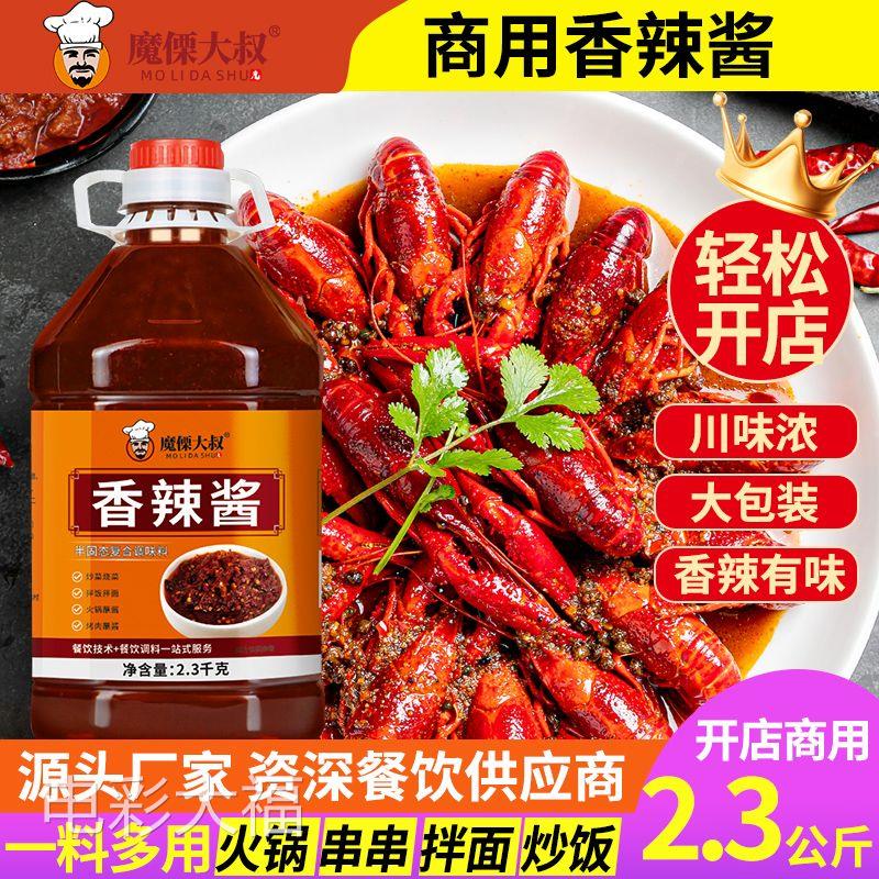 四川香辣酱辣椒酱干锅商用饭店米线炒菜火锅烤鱼烧烤凉拌菜调料