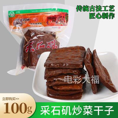 采石矶茶干五香原味手工茶干小袋装零食安徽马鞍山特产豆腐干制品