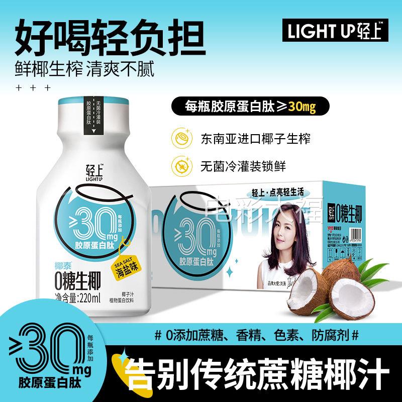轻上椰子汁0糖生椰原味海盐味樱花植物蛋白饮料0卡代糖椰汁饮品