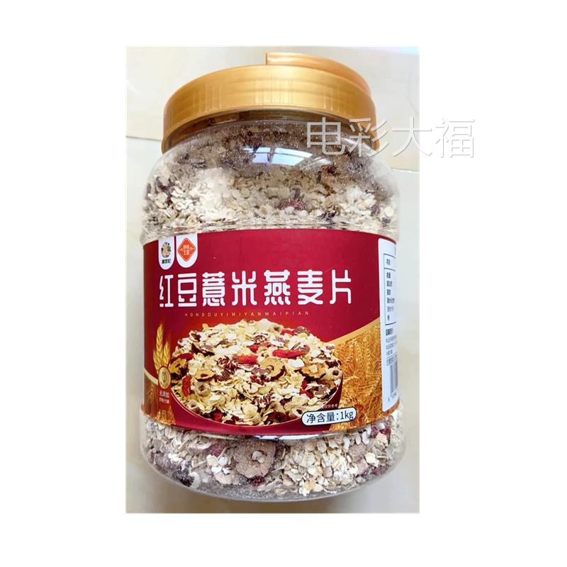 颜茴记红豆薏米燕麦片早餐即食冲饮麦片代餐主食