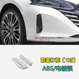 饰亮条防刮保护装 于22 前后雾灯装 24款 饰 天籁前后雾灯罩改装