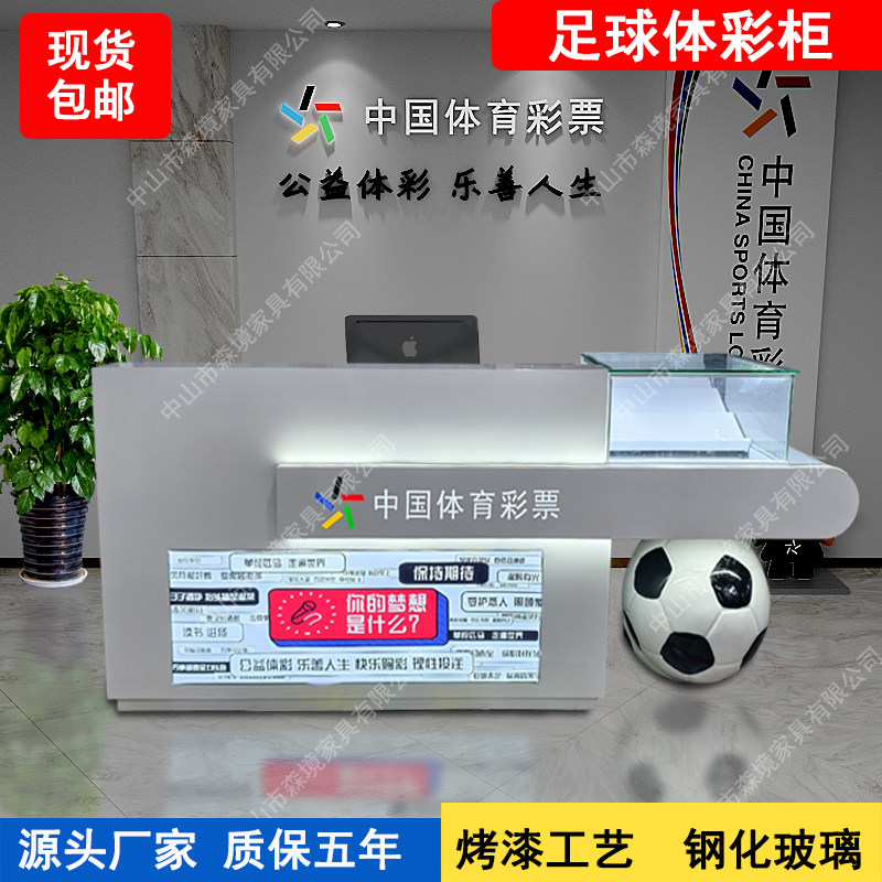 体育彩票足球新款销售展示柜彩票店桌子烤漆发光收银台即开柜定制
