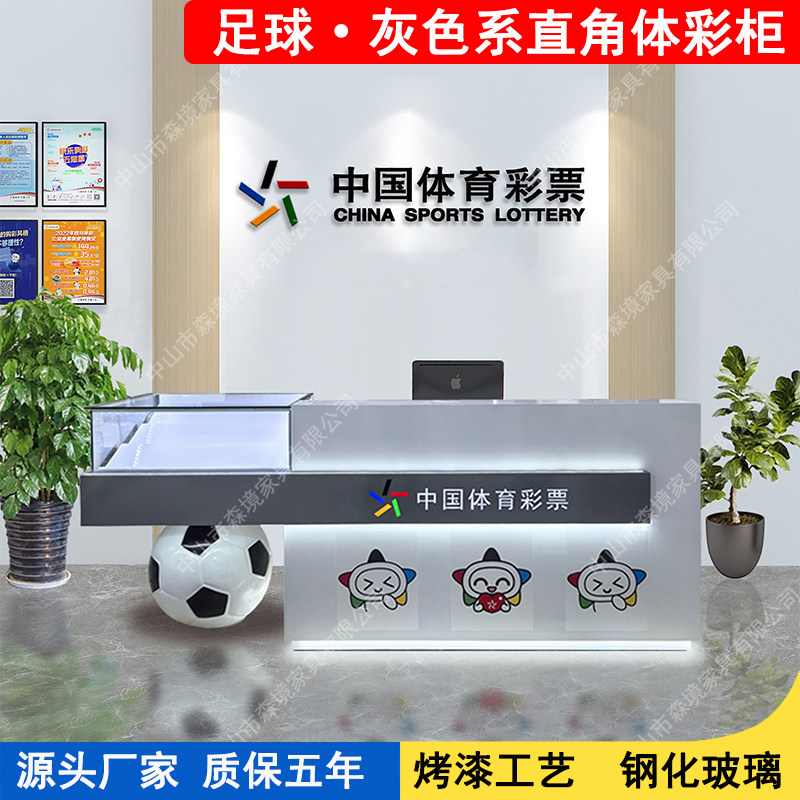 新款体育彩票展示柜刮刮乐展示架足球款彩票柜烤漆桌子彩票吧台