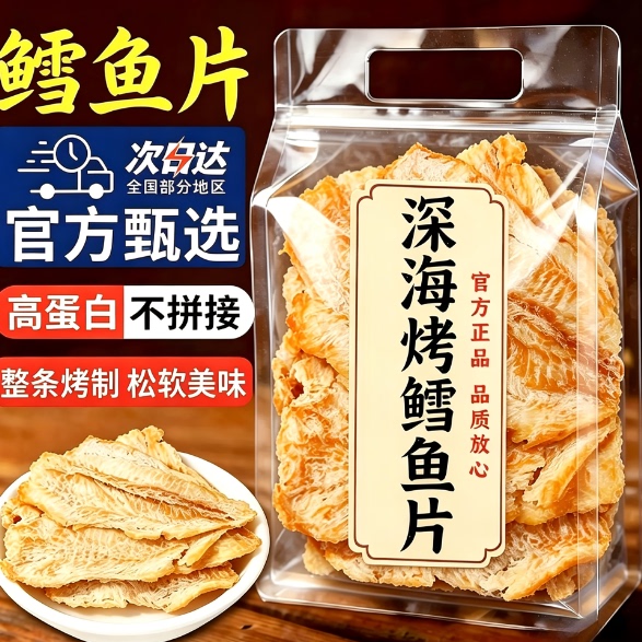 新货碳烤鳕鱼片袋装原味深海烤鱼片海鲜味制品办公室休闲药膳养生