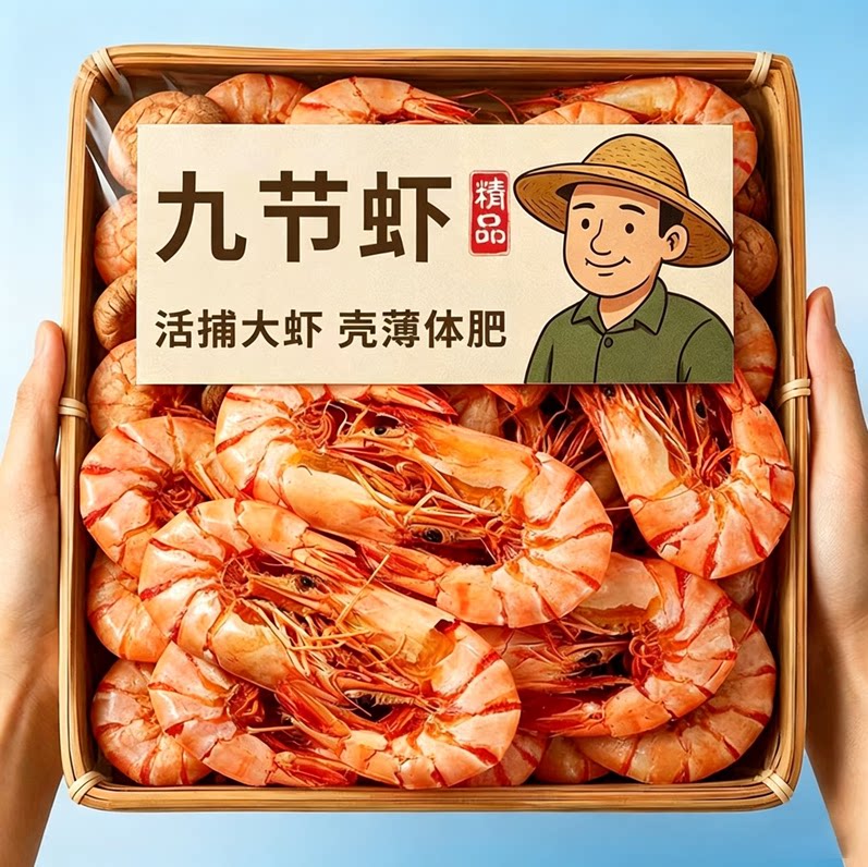 九节虾干即食特大干虾开袋大虾干