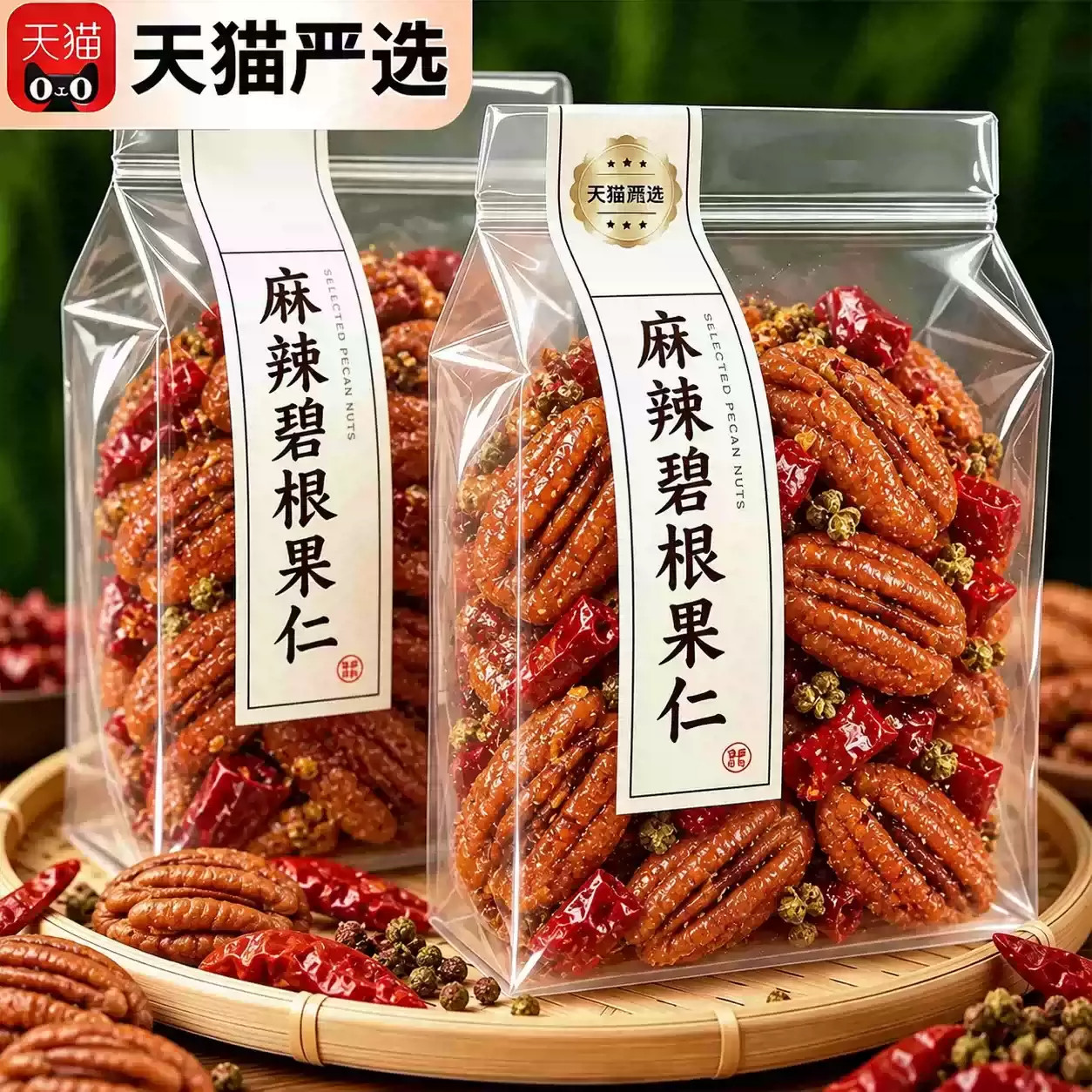 川渝口味麻辣碧根果仁辣味长寿果仁香大颗粒辣味山核桃仁滋补养生