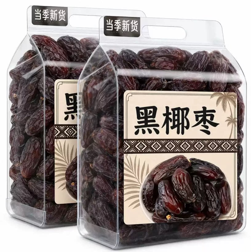 黑椰枣特级大新货进口特产纯正天然官方旗舰店免洗无添加即食零食