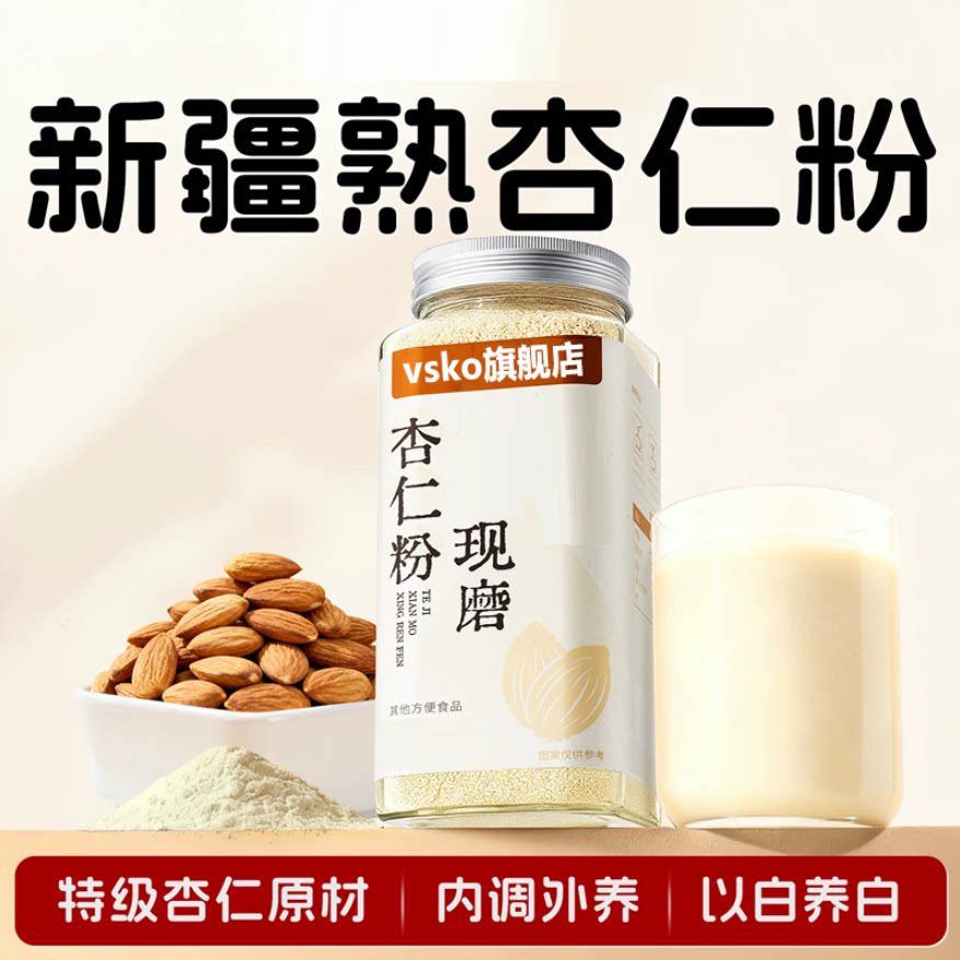 新疆纯杏仁粉无添加烘焙专用纯天然官方旗舰店原味现磨南杏仁食用