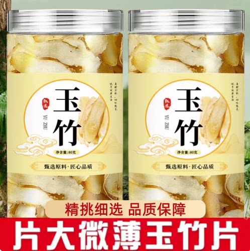 玉竹片精选中药材干货正品湘玉竹
