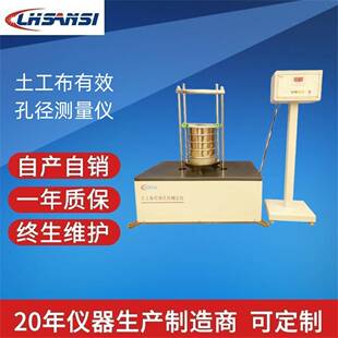 土工布有效孔径测量仪干筛法土工布有效孔径检测仪