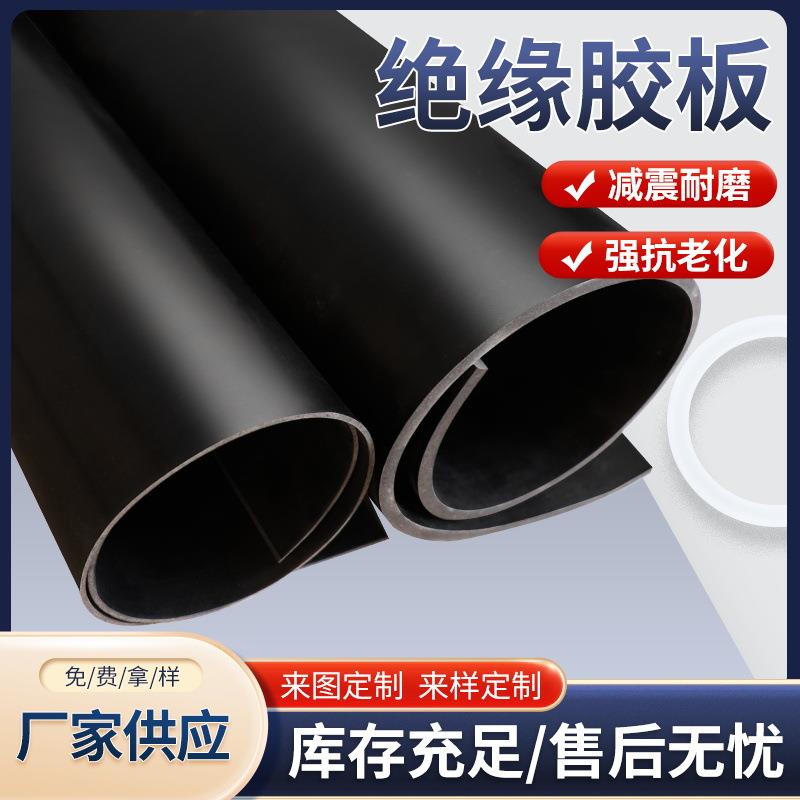 可裁剪铺地工业橡胶板橡胶垫黑色胶皮3mm绝缘减震胶板防水橡胶板