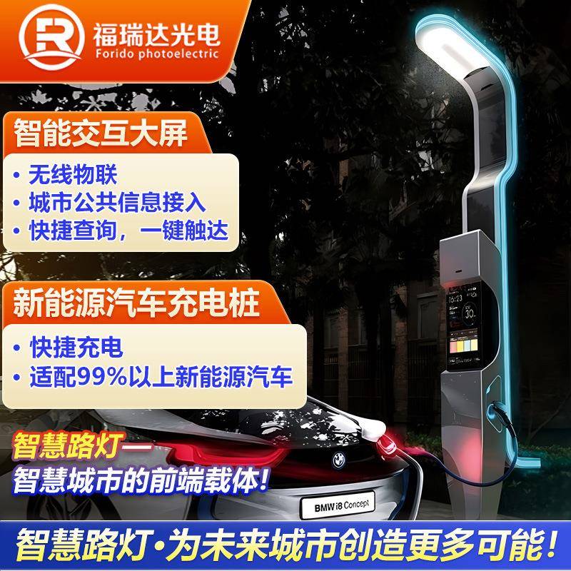智慧路灯智慧灯杆显示屏网关充电桩智能路灯5G云平台软件方案免费