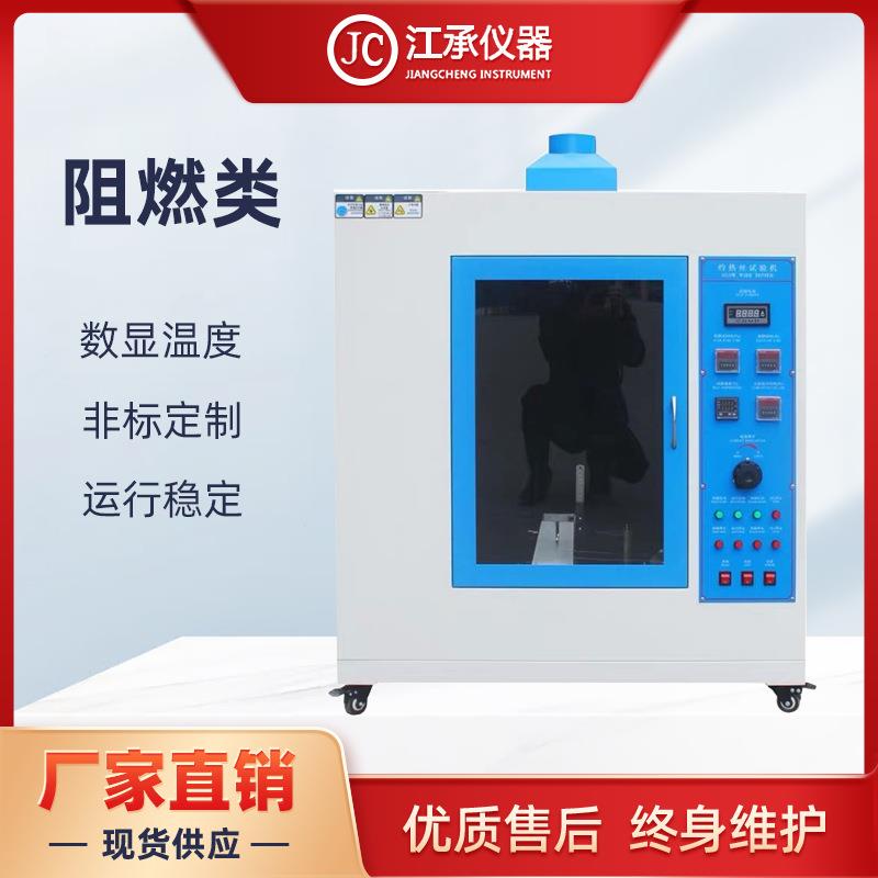 防火试验仪灼热丝阻燃试验机水平燃烧试验机灼热丝试验机