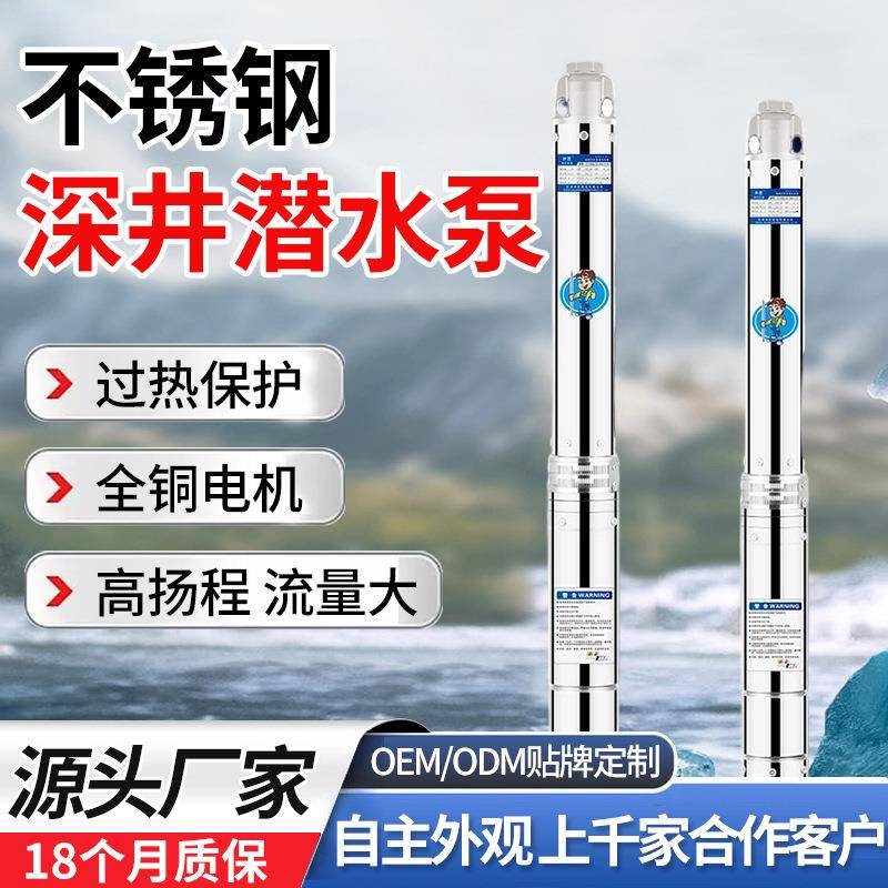 G130-8T家用多级深井泵高扬程不锈钢潜水泵大流量污水处理电泵