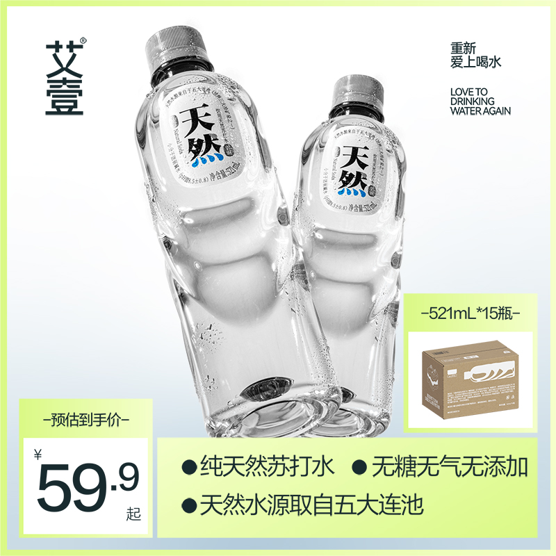 艾壹小分子團(tuán)弱堿性天然蘇打水五大連池天然蘇打水整箱521ml*15瓶