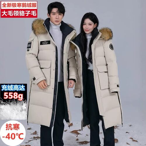 东北哈尔滨鹅绒服男长款过膝超厚保暖羽绒服女极寒零下40度防寒服