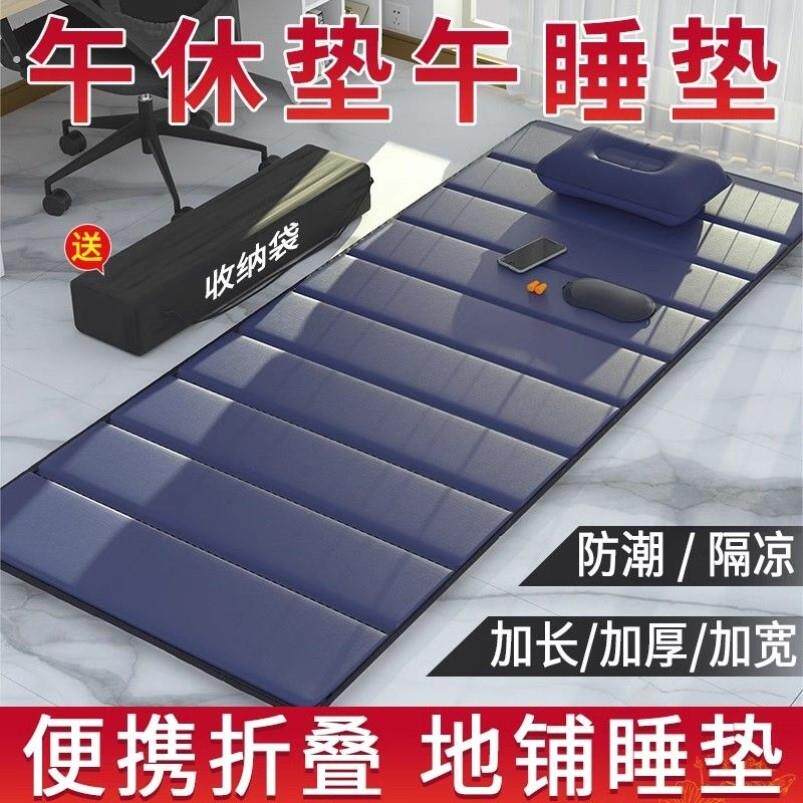 办公室睡觉睡垫打地舖午休折叠垫子单人可携式户外家用防潮午睡地