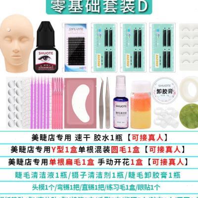 美睫开店睫毛套装练习新手学员初学者学习培训美睫毛嫁接全套工具
