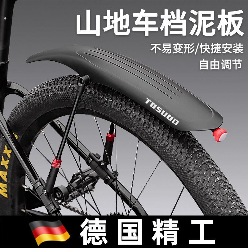 德国自行车挡泥板登山车前后快拆式挡泥板加宽可调节挡板装备