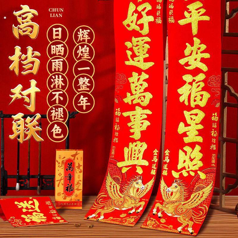 马年对联2026新年家用绒布黑字书法春联过年大门装饰春节高档门联