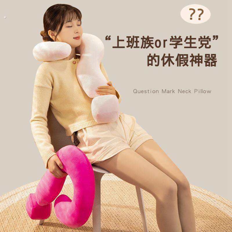 创意问号抱枕沙发客厅靠垫办公室午睡枕头脖子靠枕颈枕车载靠背女