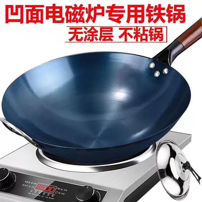 凹面炒锅铁锅圆底老铁锅无涂层不沾锅免费开锅瓦斯炉用