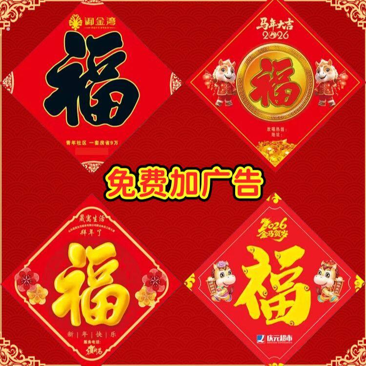订做马年福字定制书法机构跆拳道广告福字定做门贴印刷对联福贴