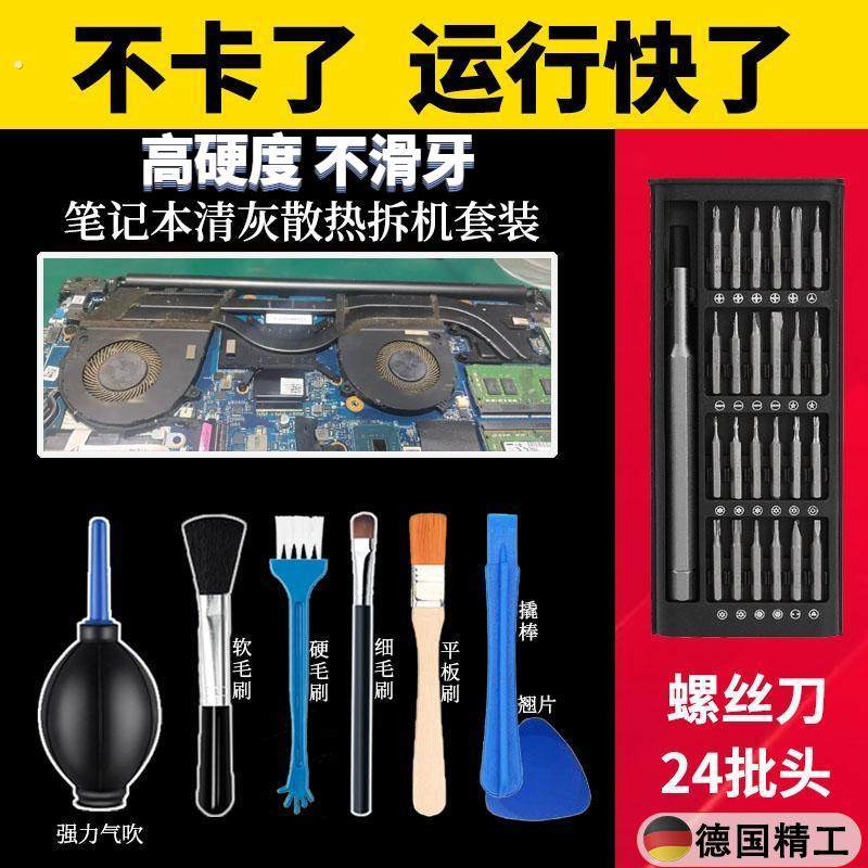 笔记本电脑清灰工具拆机螺丝刀散热风扇清灰专用全套拆卸清理套装,3C数码配件,数码维修工具,淘宝优惠券,粉丝福利购,淘宝优惠卷