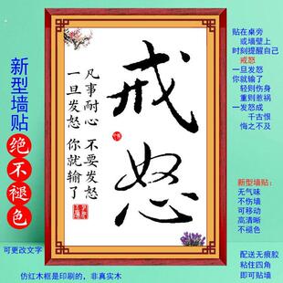 莫生气我自己亲生的忍耐家风家训戒怒笑口常开装饰字画墙贴摆台件