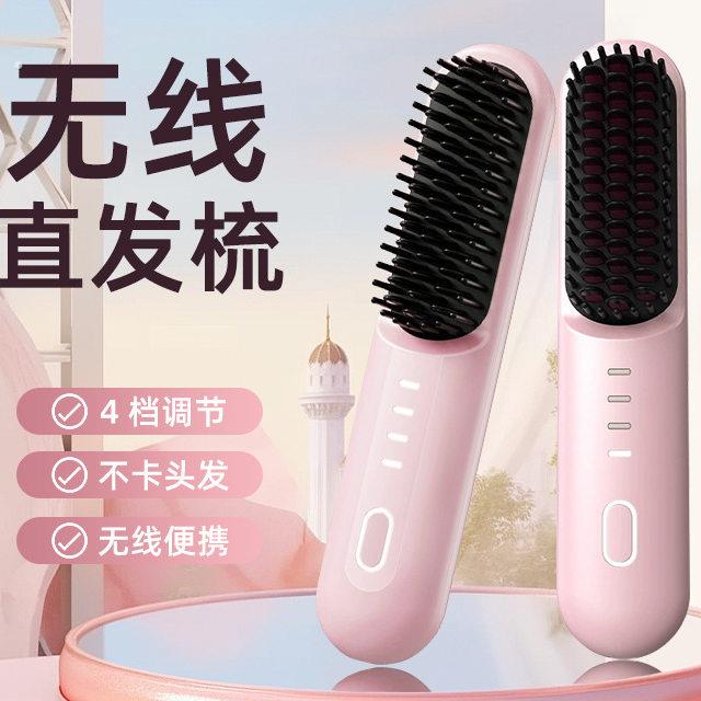 不卡头发无线直发梳负离子不伤发便携式迷你直板器防烫美发梳
