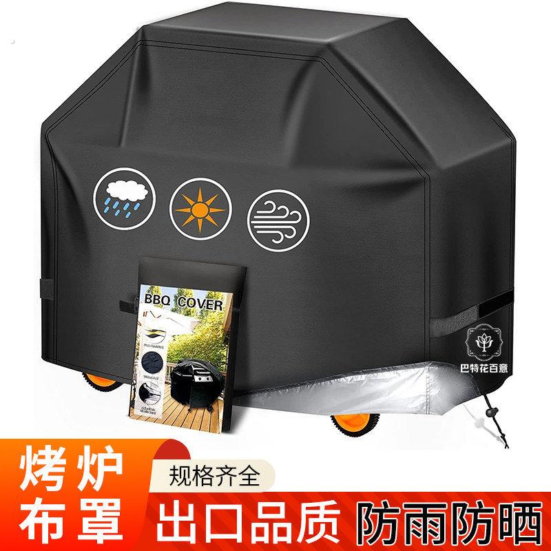 户外烧烤炉防尘罩室外烧烤架防雨罩防水罩防晒罩盖布罩子保护套