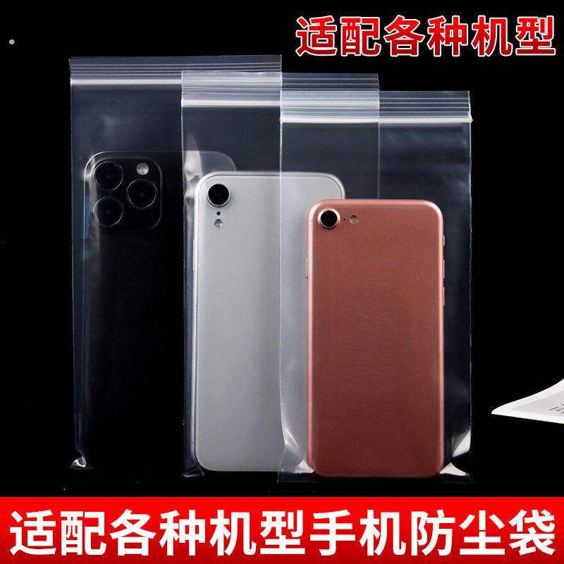 塑料加厚透明袋子防尘防水保护一次性手机专用自封袋密封袋可触控