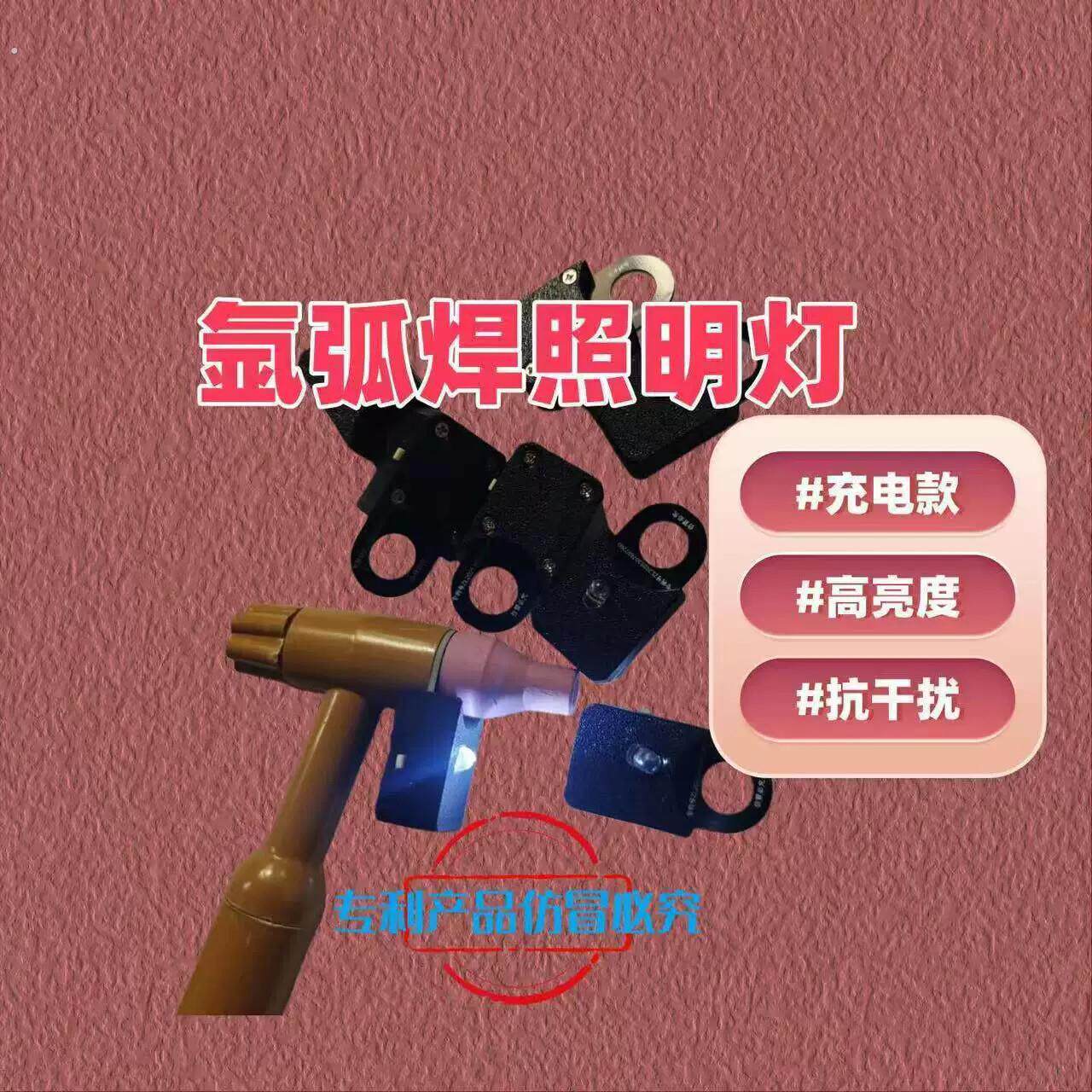 氩弧焊焊接照明灯氩弧焊辅助照明灯让焊接精准看得见