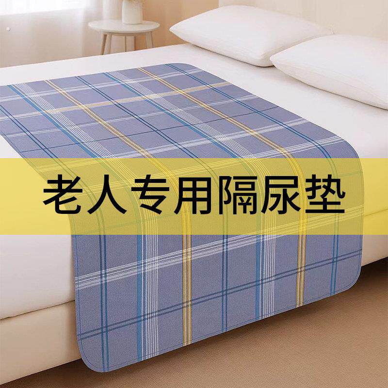成人隔尿垫老人专用防水可水洗床单护理垫夏老年人尿不湿尿布床垫